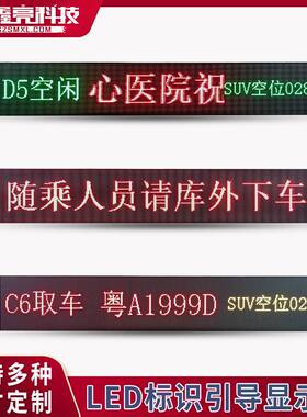 二次开发智慧停车场LED字幕行车引导显示屏源头工厂