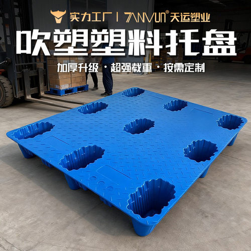 九脚吹塑托盘仓库防潮塑料垫板叉车塑料物流运输九脚塑胶卡板厂家