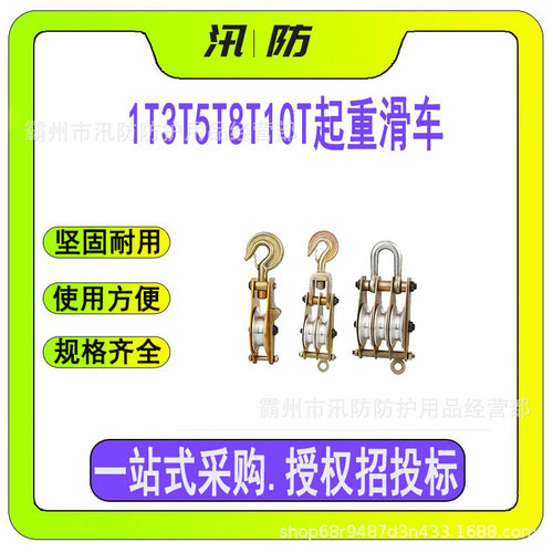 起吊单轮双轮三轮 1T3T5T8T10T起重滑车 手动吊运钢丝绳多轮滑子