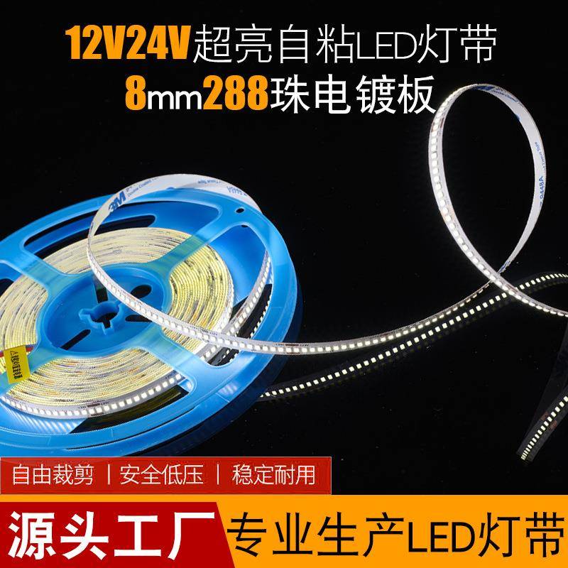线性灯12V2025灯带288灯24V裸板灯带衣橱柜自粘软灯条低压led灯带