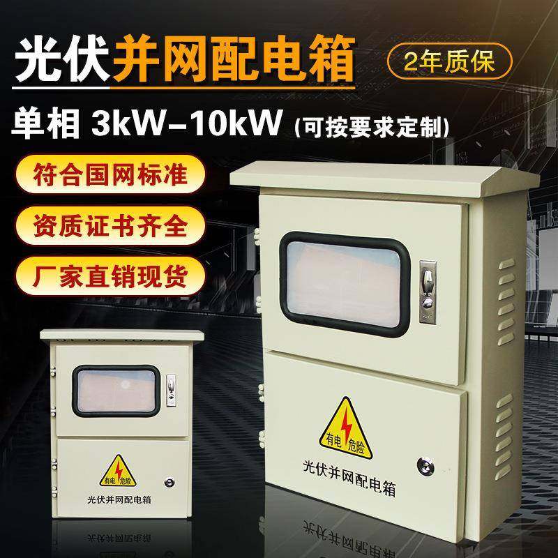太阳能户外光伏并网不锈钢配电箱单相电表箱220V汇流箱,电子/电工,配电控制柜/控制箱,淘宝优惠券,粉丝福利购,淘宝优惠卷