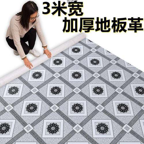 3米宽地板革家用水泥地直接铺加厚塑胶地板pvc地板贴地革