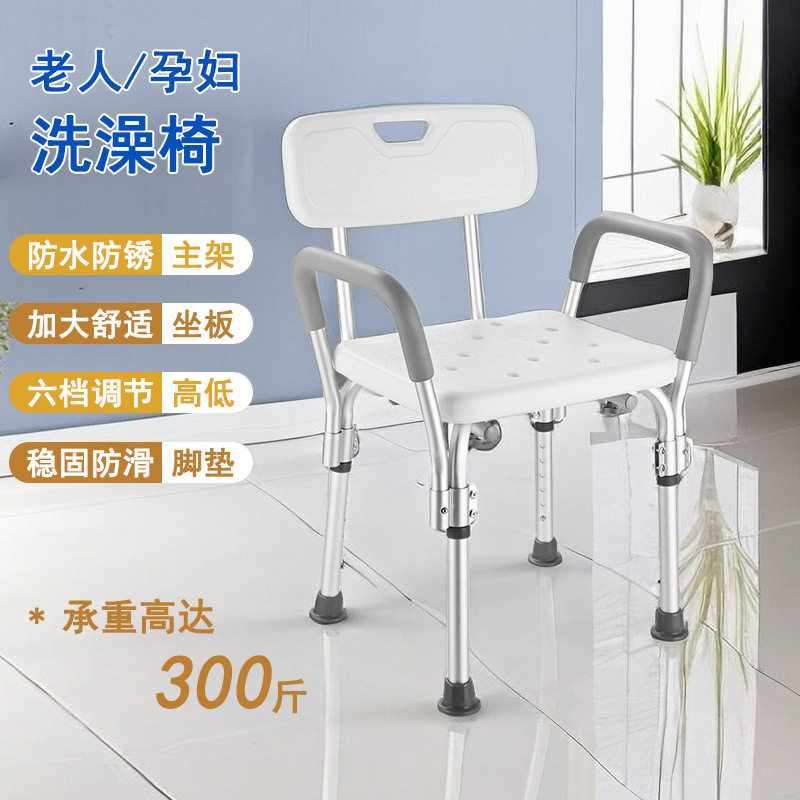 家用卫生间洗澡椅带靠背高度可调节洗澡椅子浴室多功能防滑洗澡凳
