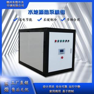 小型水地源热泵机组家用地暖采暖地源热泵别墅带风盘水源热泵