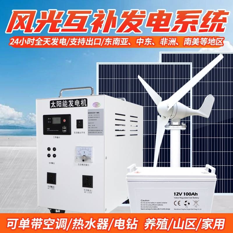 太阳能发电系统家用5000W风力发电风光互补220v太阳能发电一体机
