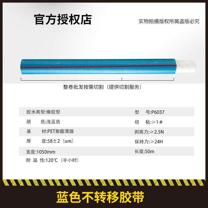 P607蓝色不转封移胶带塑料电固P607定防口不留家胶体止脱落整卷切