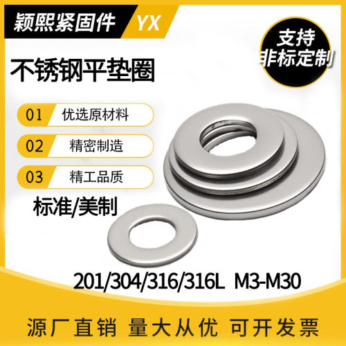不锈钢平垫片平垫圈美制圆垫圈圆形加大加厚平垫GB97介子M1.6-39