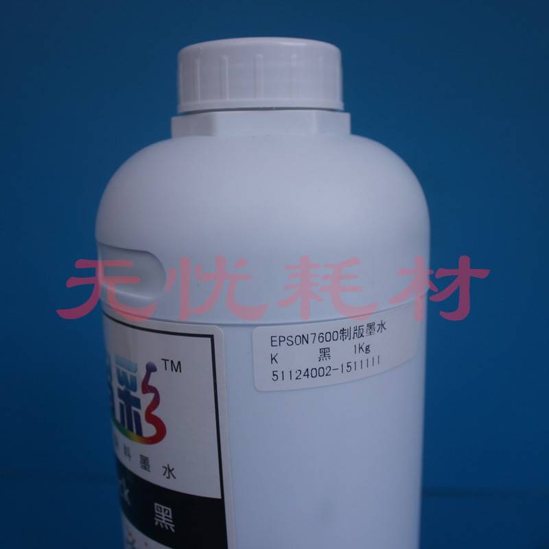 鸿盛纺织品印花制版墨水 数码印花墨水 服装菲林墨水 制版黑墨水