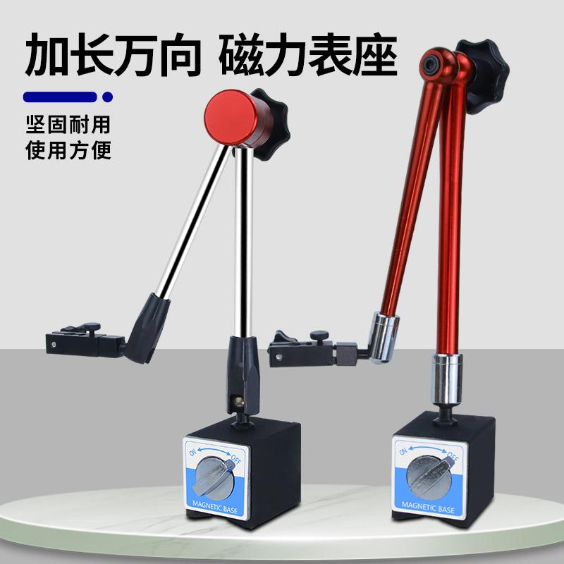 加长万向表座万向磁座磁力座百分表套表千分磁性表座一支KSN表架