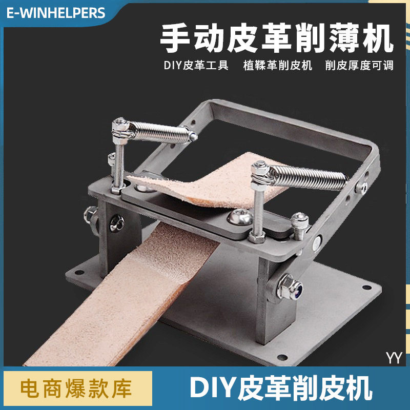 皮革削薄机铲皮机手工植鞣革皮艺皮具皮料带条削薄削皮机器片皮机