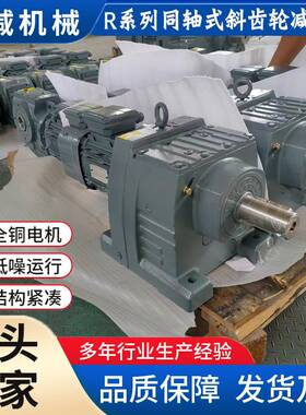 R同轴减速机R77R87R97可配轨道电机驱动轨道车辆速度位置更精准