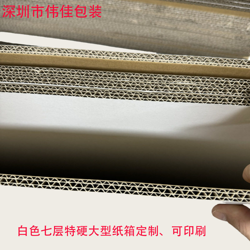 小批量七层纸箱白色七层五层瓦楞纸箱定 制大量现货纸板当天出货