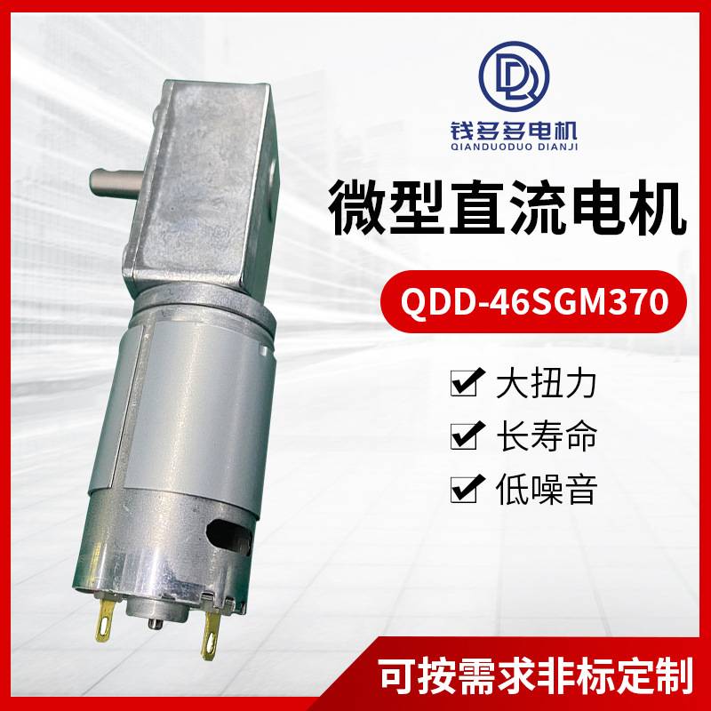 QDD-58SGM545/555 蜗轮蜗杆自锁减速电机大扭矩静音电动设备马达