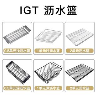 IGT桌0.5单位沥水篮不锈钢移动厨房1单元 洗菜篮