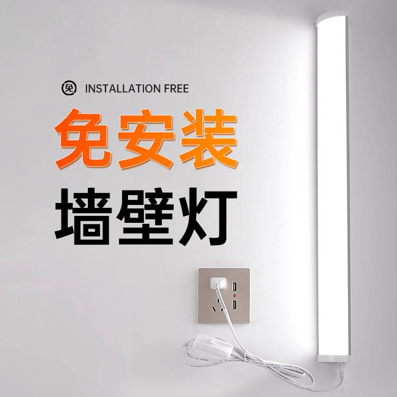 插电式led墙角灯一体化日光灯管家用客厅卧室宿舍墙壁长条灯灯泡