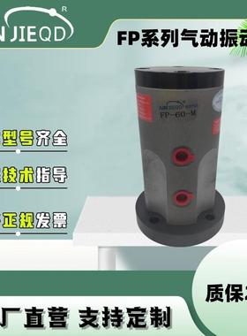 源头工厂FP-12-M活塞式气动振动器FP-60-M工业振荡器FP-50敲击锤