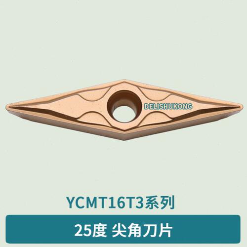 25度外圆尖刀 YCMT16T302 16T304 YWMT16T308-ZM T9225  精加工