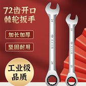 天工梅花棘轮扳手自动快速双向72齿两用扳手开口手动工具8 30mm