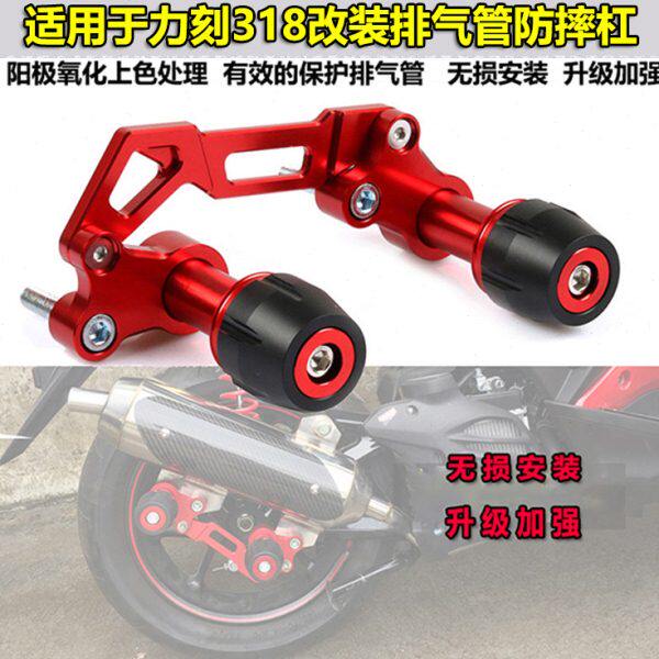 适用力刻318 250踏板摩托改装加强排气管防摔棒车身保护球 保险杠