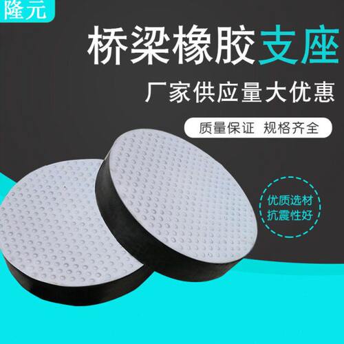 支座减震橡胶垫块公路桥梁圆形四氟滑动网架支座板式支座工业