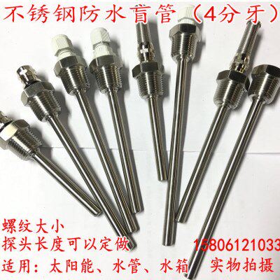 太阳能热水器温度传感探头水箱外壳保护套不锈钢防水盲管4分螺纹