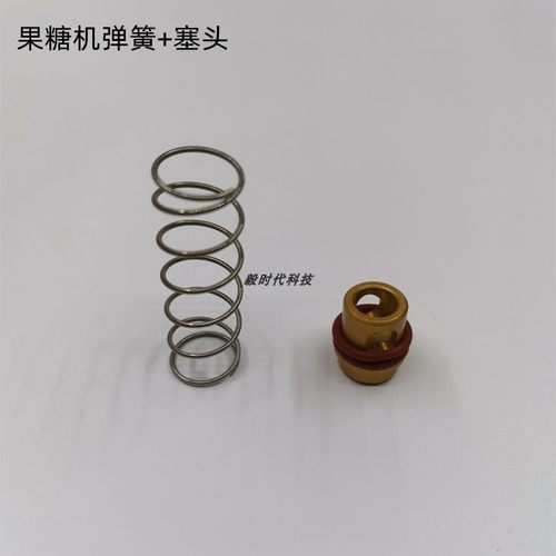 乃士NS-16 益禾堂果糖定量机专用零件金属出糖嘴弹簧W塞头阻流塞