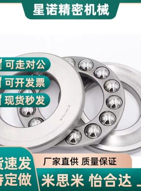 止推滚珠轴承 米思米型 B51100 B51101 B51102 B51103 B.51104