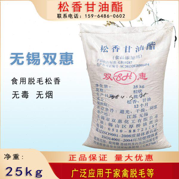 松香甘油酯 食用松香25kg 家禽脱毛  拔毛 无毒 双惠食用脱毛松香