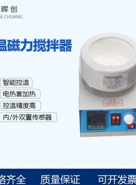 智能数显控温电热套磁力搅拌器SZCL-2250/5001000/2000ml加热锅