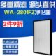 惠而浦WA 2801FZ空气净化器滤网替换过滤网HEPA滤芯