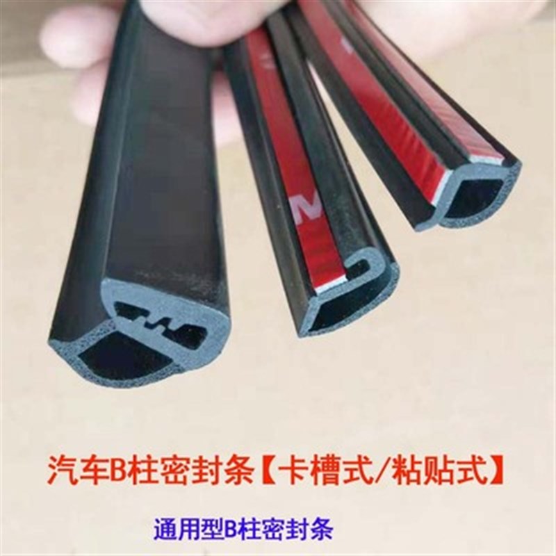 汽车B柱密封条A柱C柱车t门隔音条门缝中柱防尘防水降噪胶条通用型