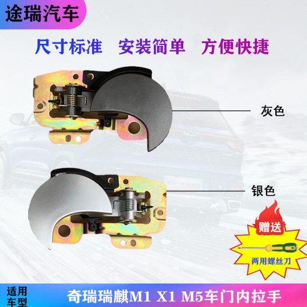 奇瑞瑞麒X1原厂车门内拉手总成M5M1前后左右内门扣手柄内开门把手