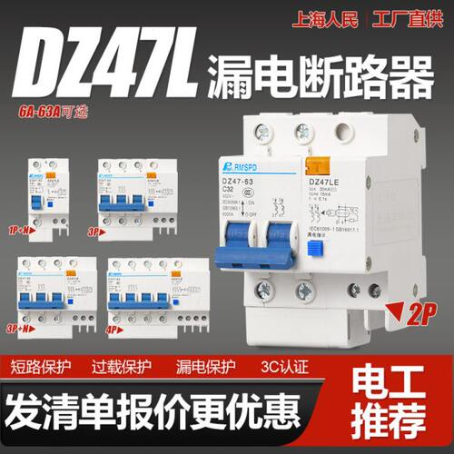 DZ47LE-63A小型漏电开关断路器2p3p 220V380v漏电总闸家用保护器