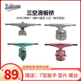 瑞米可陆地冲浪滑板弹簧桥slide支架专业yow桥S5水桥支架cx4 pu桥