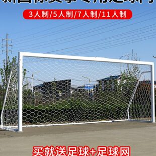 足球门框户外标准新国标五人制七人制足球门架学校操场赛事足球门