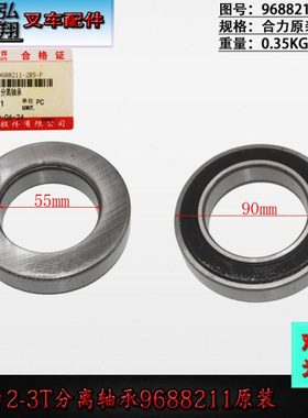 叉车变速箱离合轴承分离轴承9688211原装合力杭叉2-3T