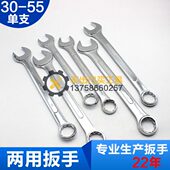 40mm SGP两用扳手开口梅花扳手30