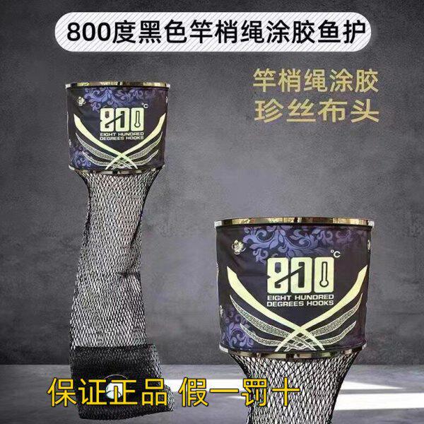 800度捌佰度黑色竿梢绳涂胶鱼护45网兜鲫鲤通用飞磕钓鱼渔护速干