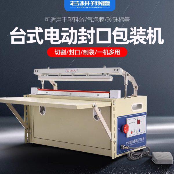 若耕翔德 450型电动通过式包装机 商用台式电动封口机 全自动连续