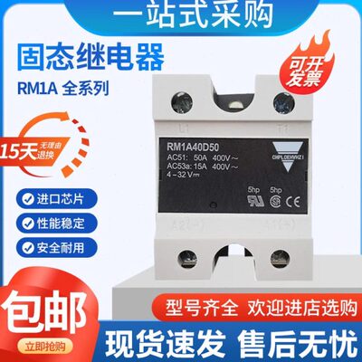 佳乐款固态继电器RM1A40D50B RM1A48D50S18 RM1A48A50 M1A40A50