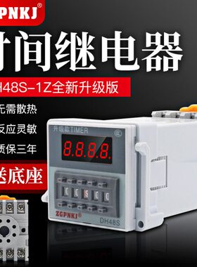 DH48S-1Z高精度数显时间继电器220V24V通电延时带暂停复位控制器
