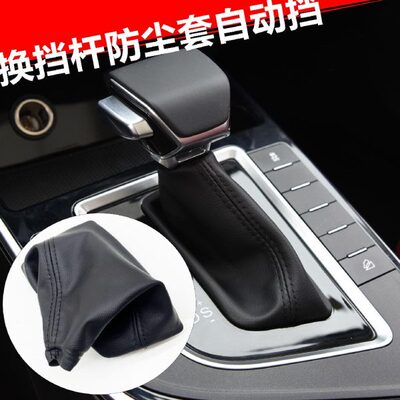 适用东风风行T5/T5LSX6S50景逸X5换挡防尘套自动挡挂档杆套档把罩