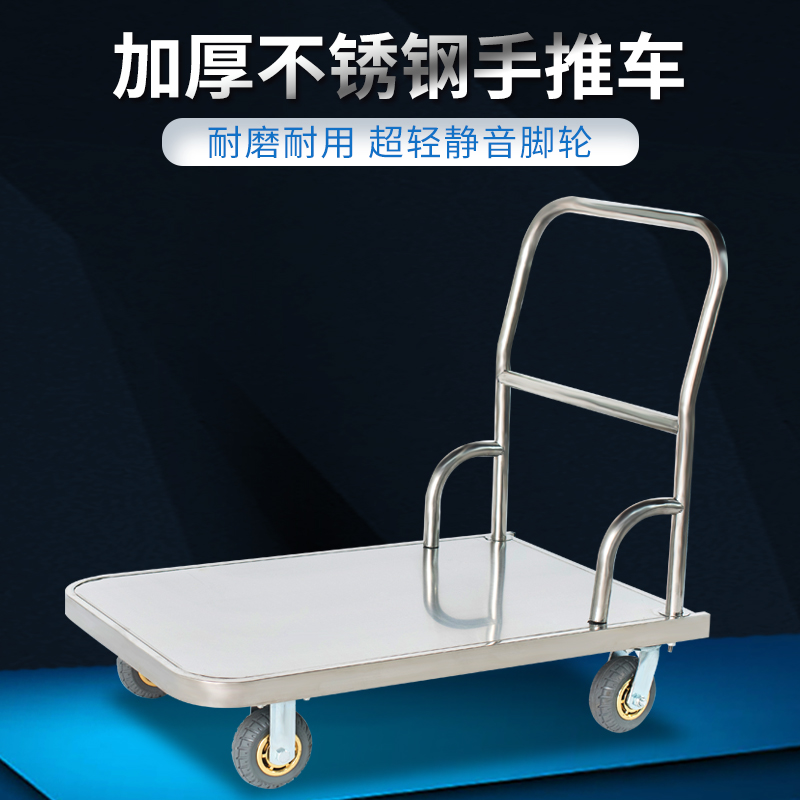 加厚不锈钢钢板手推车平板拖车折叠搬运车超市拉货车Z家用工具车