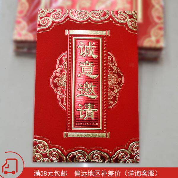 会议商务邀请函公司活动请柬中式宴会开业请帖创意喜帖10份