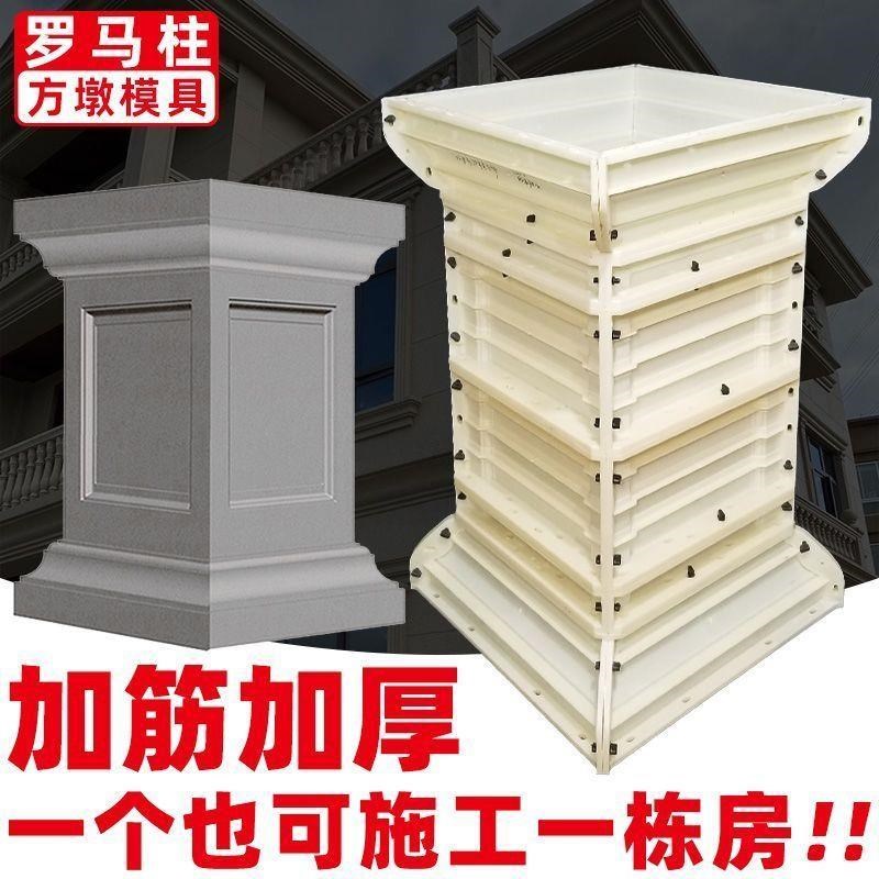 方墩模具水泥墩子罗马柱柱脚四方形底座柱子阳台栏杆柱Z墩装饰模