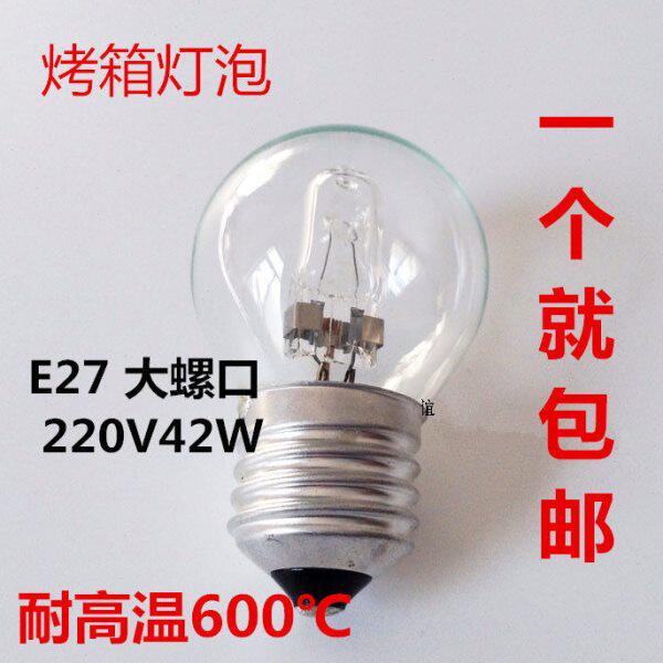 新南方新麦红联商用燃气e27烤箱保温柜耐高温灯泡卤素灯泡28w42瓦