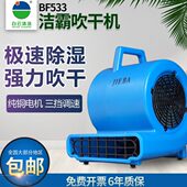 洁霸BF533除潮除湿酒店商场地面地毯强力吹干机吹地机三速吹风机