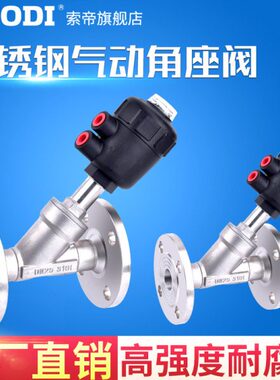 304 不锈钢气动法兰角座阀DN15 20 25 32 40 50 65 Y型 蒸汽用