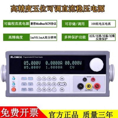 同门eTM-L3010SPV高精度5位可调直流稳压程控可编程电源30V5A10A