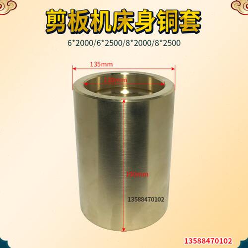 剪板机铜套 6*2000/6*2500/8*2000/8*2500剪板机机身铜套传动轴套